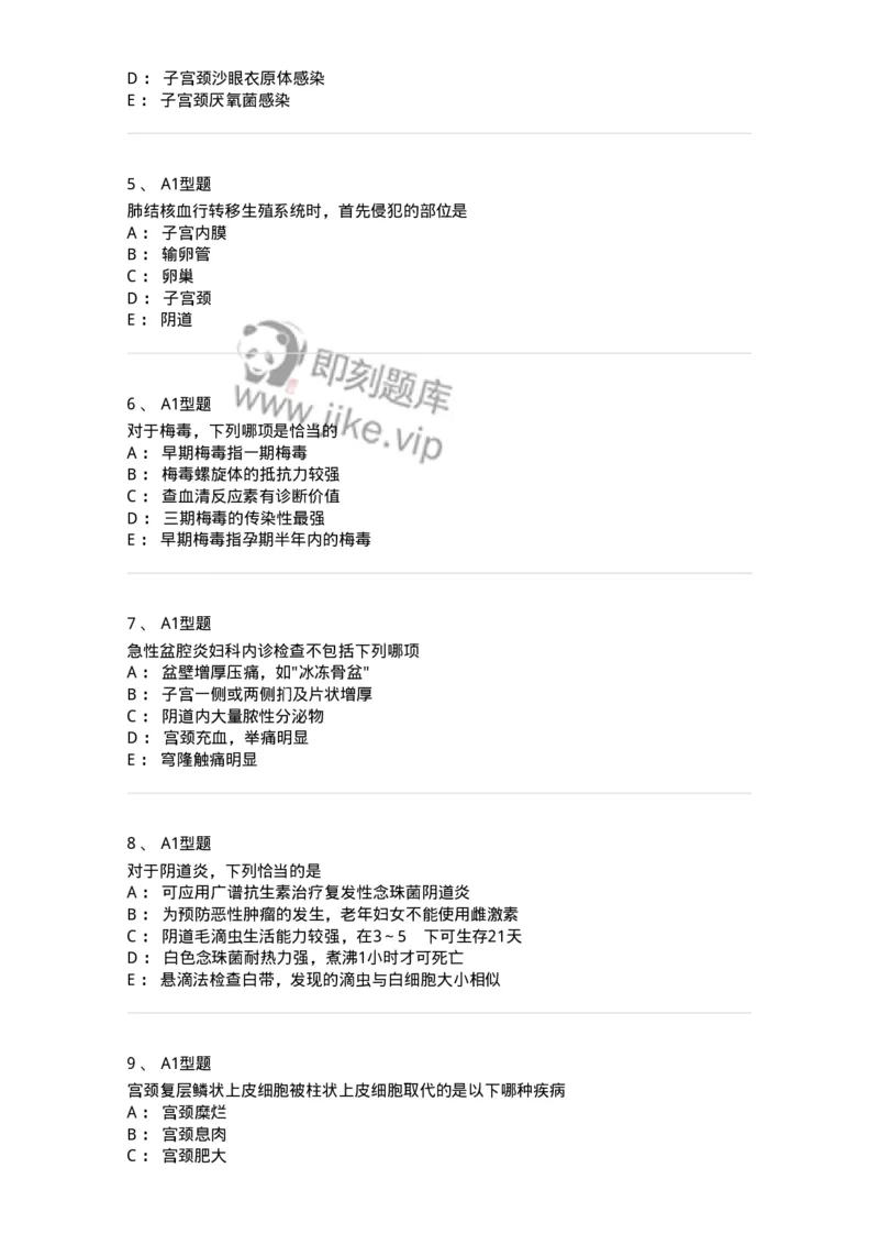 204018-女性生殖系统炎症-174746_军队文职(1)_01.军队文职真题-专业课_（全）版本一（历年真题+章节练习+模拟题）_临床医学(军队文职)_预测模拟_纯题目