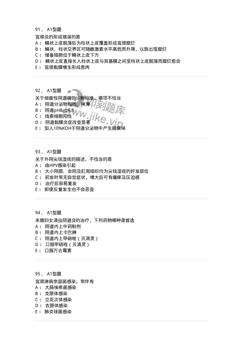 204018-女性生殖系统炎症-174746_军队文职(1)_01.军队文职真题-专业课_（全）版本一（历年真题+章节练习+模拟题）_临床医学(军队文职)_预测模拟_纯题目