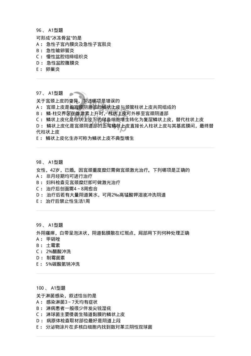 204018-女性生殖系统炎症-174746_军队文职(1)_01.军队文职真题-专业课_（全）版本一（历年真题+章节练习+模拟题）_临床医学(军队文职)_预测模拟_纯题目