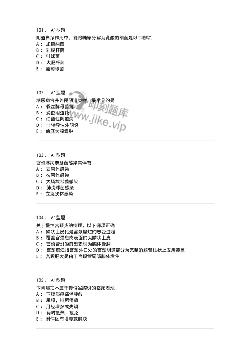 204018-女性生殖系统炎症-174746_军队文职(1)_01.军队文职真题-专业课_（全）版本一（历年真题+章节练习+模拟题）_临床医学(军队文职)_预测模拟_纯题目