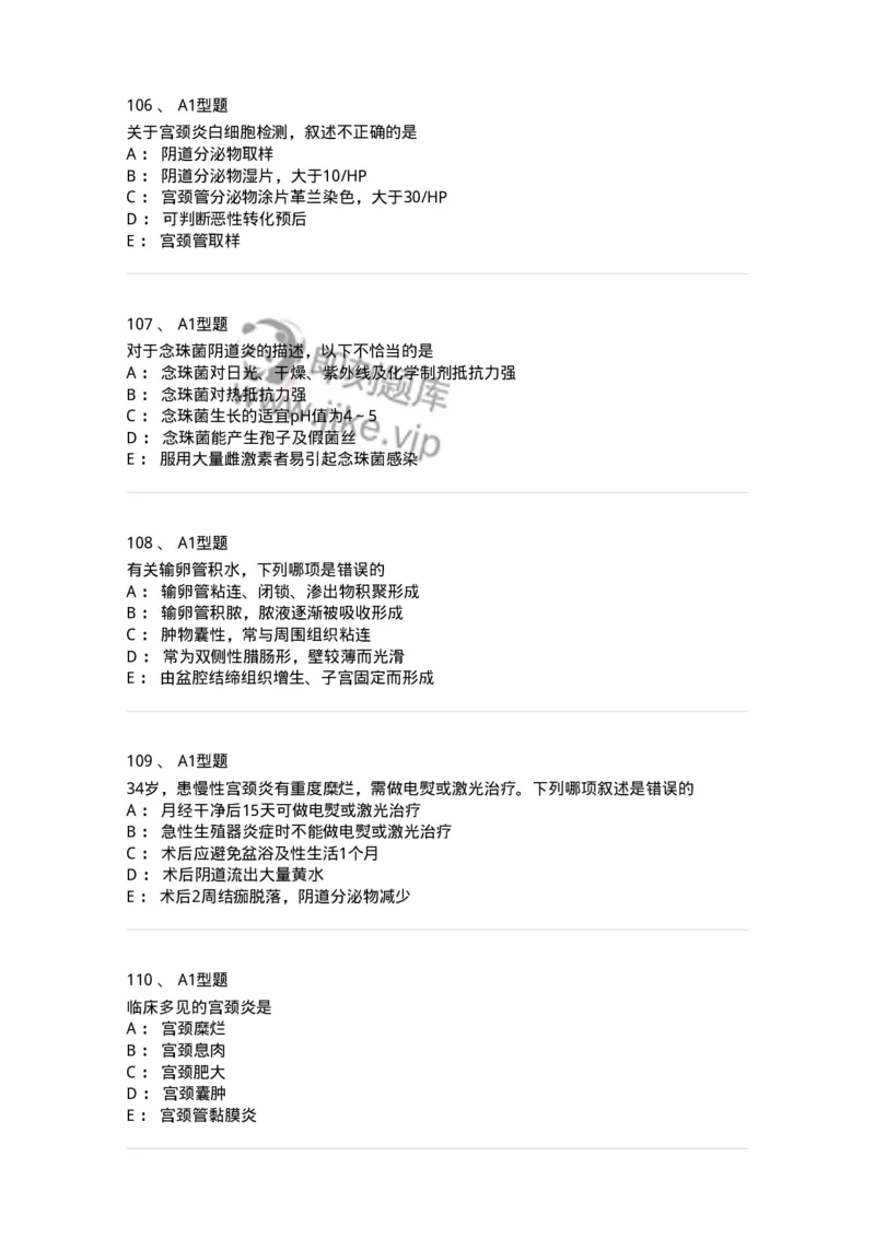 204018-女性生殖系统炎症-174746_军队文职(1)_01.军队文职真题-专业课_（全）版本一（历年真题+章节练习+模拟题）_临床医学(军队文职)_预测模拟_纯题目