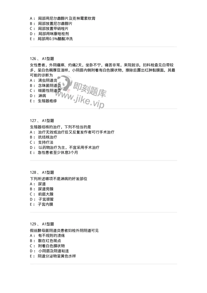 204018-女性生殖系统炎症-174746_军队文职(1)_01.军队文职真题-专业课_（全）版本一（历年真题+章节练习+模拟题）_临床医学(军队文职)_预测模拟_纯题目