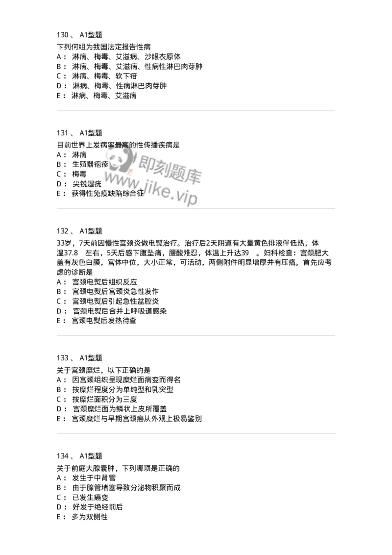 204018-女性生殖系统炎症-174746_军队文职(1)_01.军队文职真题-专业课_（全）版本一（历年真题+章节练习+模拟题）_临床医学(军队文职)_预测模拟_纯题目