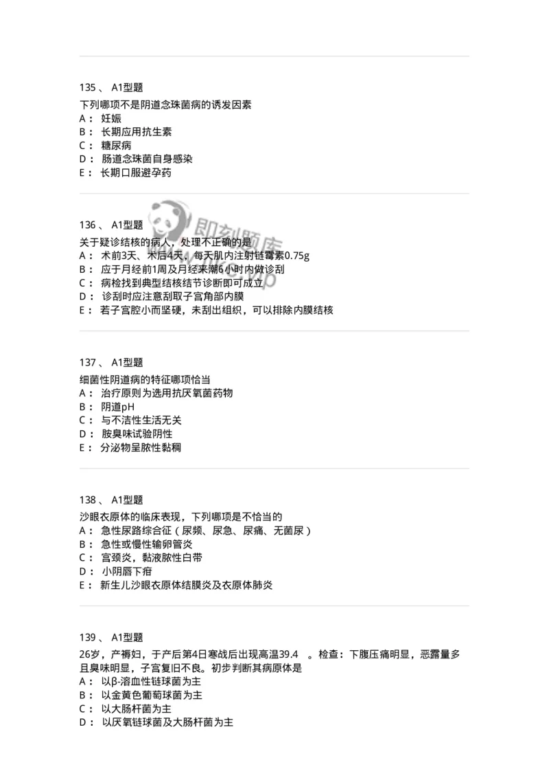 204018-女性生殖系统炎症-174746_军队文职(1)_01.军队文职真题-专业课_（全）版本一（历年真题+章节练习+模拟题）_临床医学(军队文职)_预测模拟_纯题目