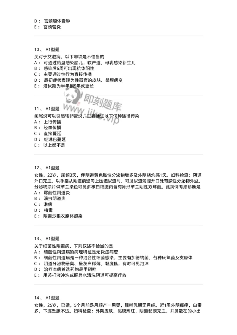 204018-女性生殖系统炎症-174746_军队文职(1)_01.军队文职真题-专业课_（全）版本一（历年真题+章节练习+模拟题）_临床医学(军队文职)_预测模拟_纯题目