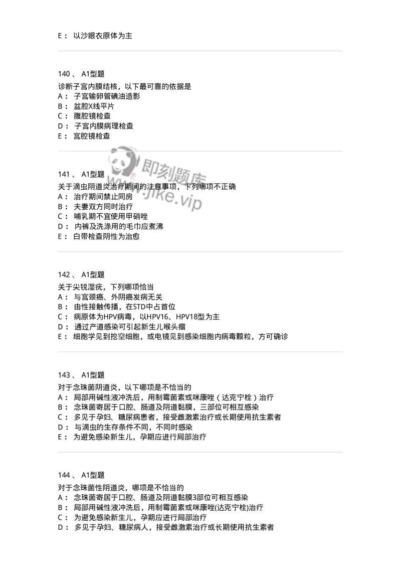 204018-女性生殖系统炎症-174746_军队文职(1)_01.军队文职真题-专业课_（全）版本一（历年真题+章节练习+模拟题）_临床医学(军队文职)_预测模拟_纯题目