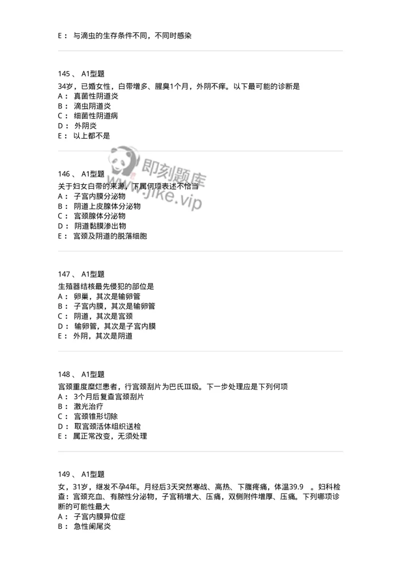 204018-女性生殖系统炎症-174746_军队文职(1)_01.军队文职真题-专业课_（全）版本一（历年真题+章节练习+模拟题）_临床医学(军队文职)_预测模拟_纯题目