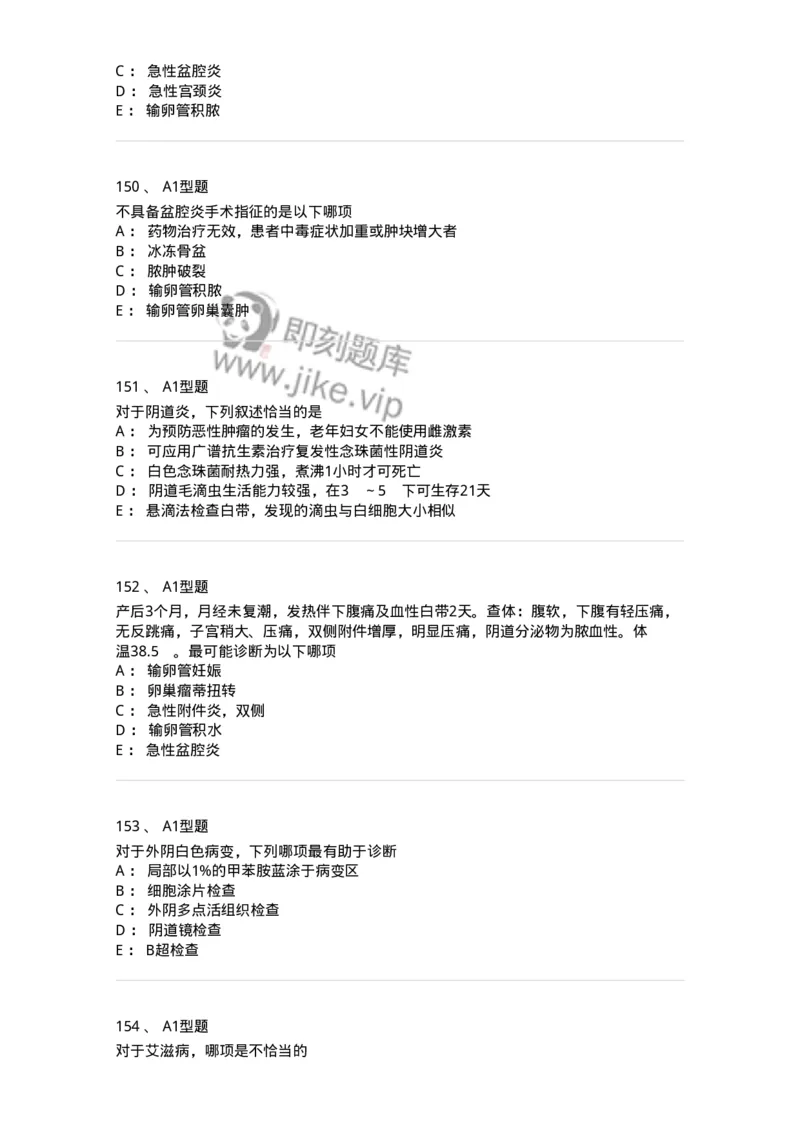 204018-女性生殖系统炎症-174746_军队文职(1)_01.军队文职真题-专业课_（全）版本一（历年真题+章节练习+模拟题）_临床医学(军队文职)_预测模拟_纯题目