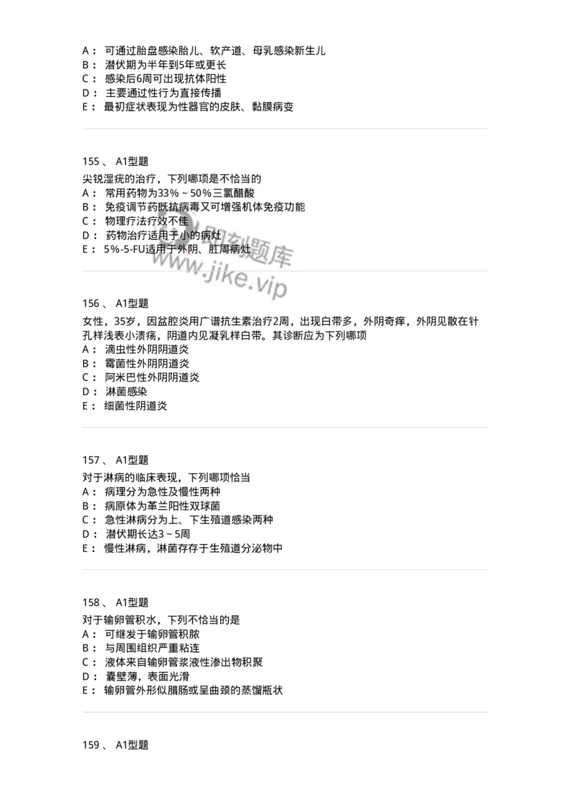 204018-女性生殖系统炎症-174746_军队文职(1)_01.军队文职真题-专业课_（全）版本一（历年真题+章节练习+模拟题）_临床医学(军队文职)_预测模拟_纯题目