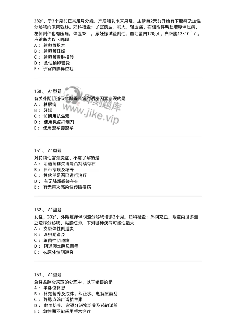 204018-女性生殖系统炎症-174746_军队文职(1)_01.军队文职真题-专业课_（全）版本一（历年真题+章节练习+模拟题）_临床医学(军队文职)_预测模拟_纯题目