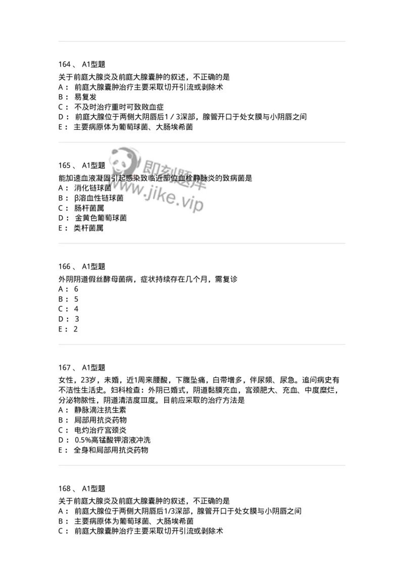 204018-女性生殖系统炎症-174746_军队文职(1)_01.军队文职真题-专业课_（全）版本一（历年真题+章节练习+模拟题）_临床医学(军队文职)_预测模拟_纯题目