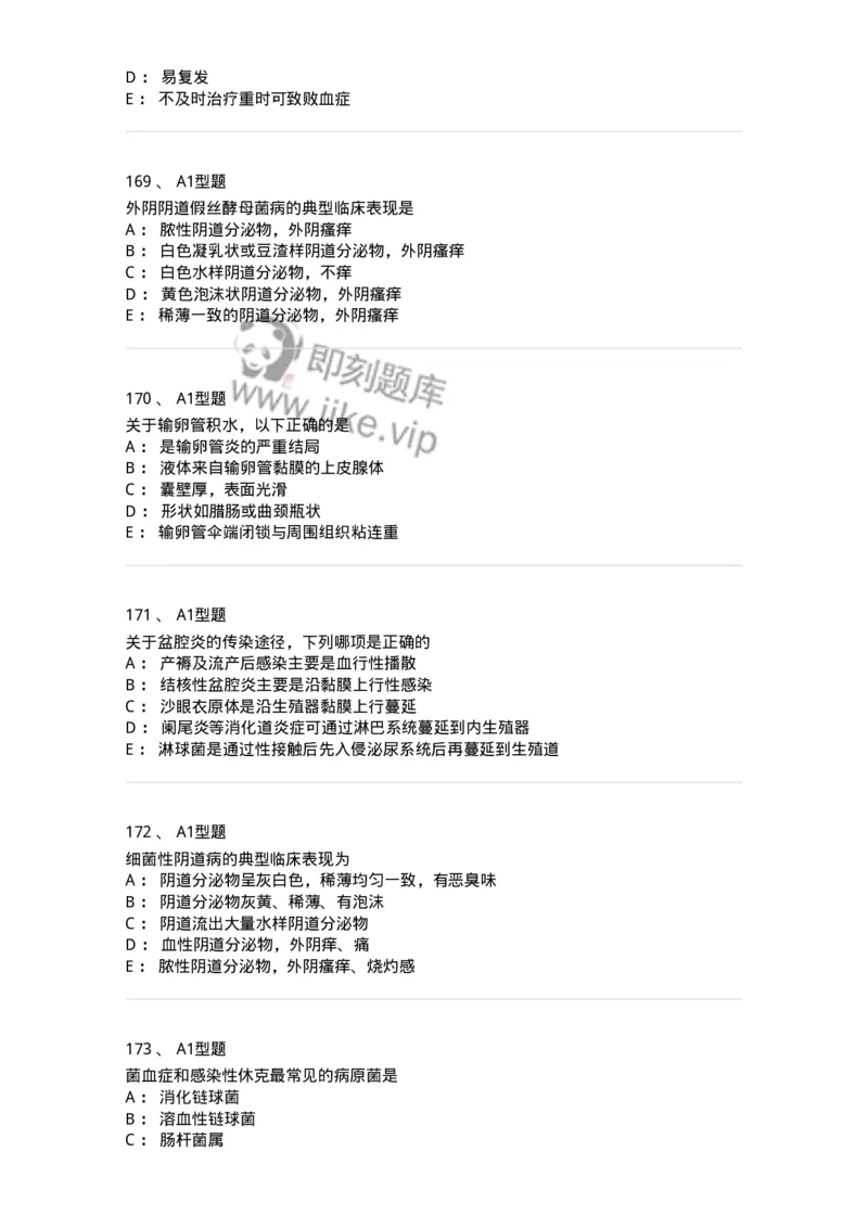 204018-女性生殖系统炎症-174746_军队文职(1)_01.军队文职真题-专业课_（全）版本一（历年真题+章节练习+模拟题）_临床医学(军队文职)_预测模拟_纯题目