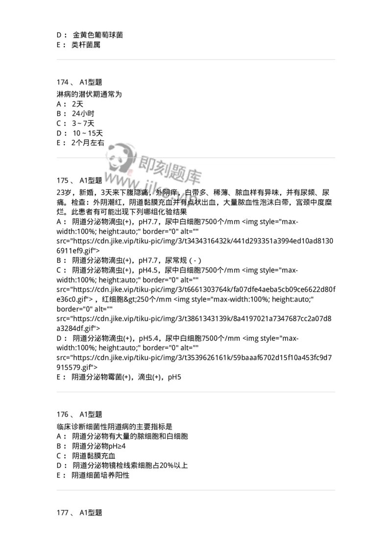 204018-女性生殖系统炎症-174746_军队文职(1)_01.军队文职真题-专业课_（全）版本一（历年真题+章节练习+模拟题）_临床医学(军队文职)_预测模拟_纯题目