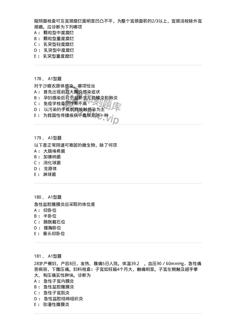 204018-女性生殖系统炎症-174746_军队文职(1)_01.军队文职真题-专业课_（全）版本一（历年真题+章节练习+模拟题）_临床医学(军队文职)_预测模拟_纯题目