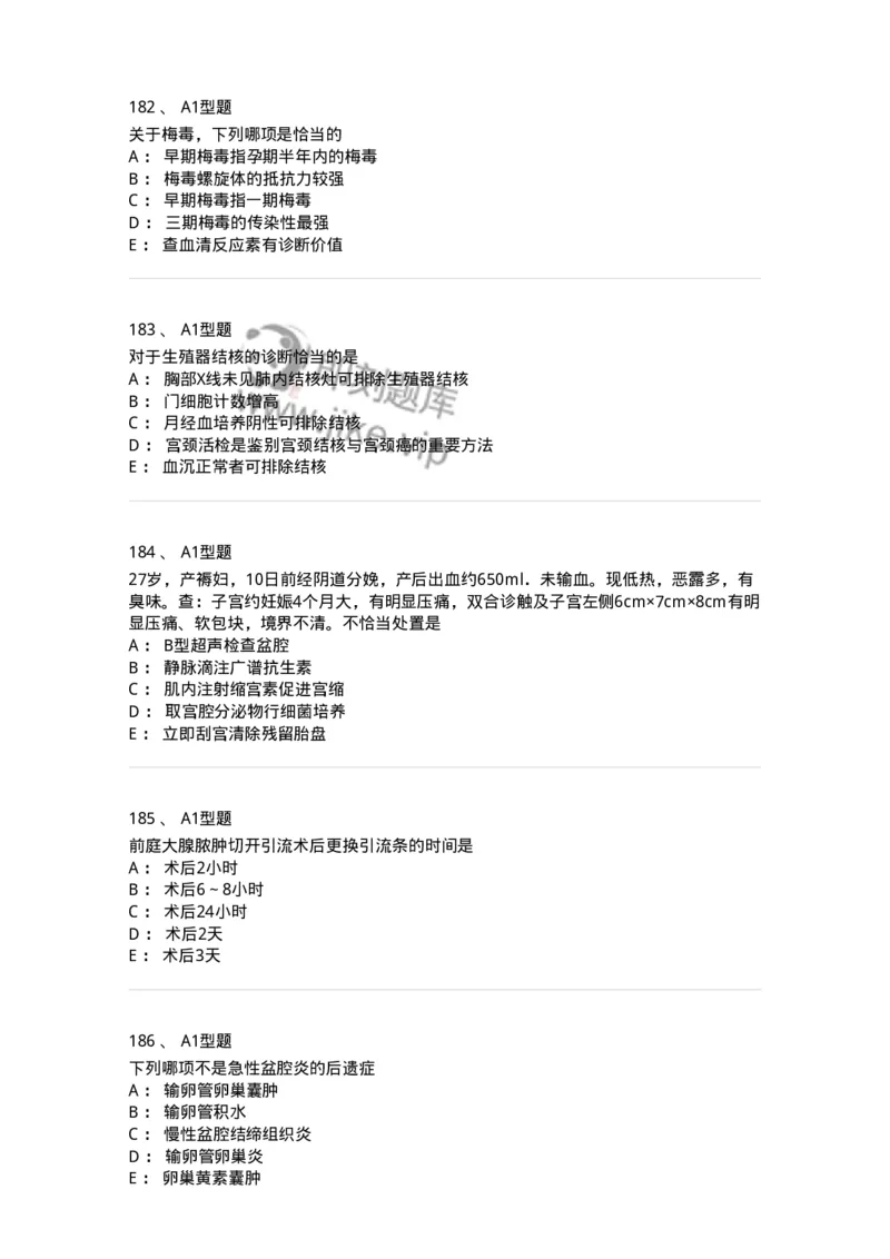 204018-女性生殖系统炎症-174746_军队文职(1)_01.军队文职真题-专业课_（全）版本一（历年真题+章节练习+模拟题）_临床医学(军队文职)_预测模拟_纯题目