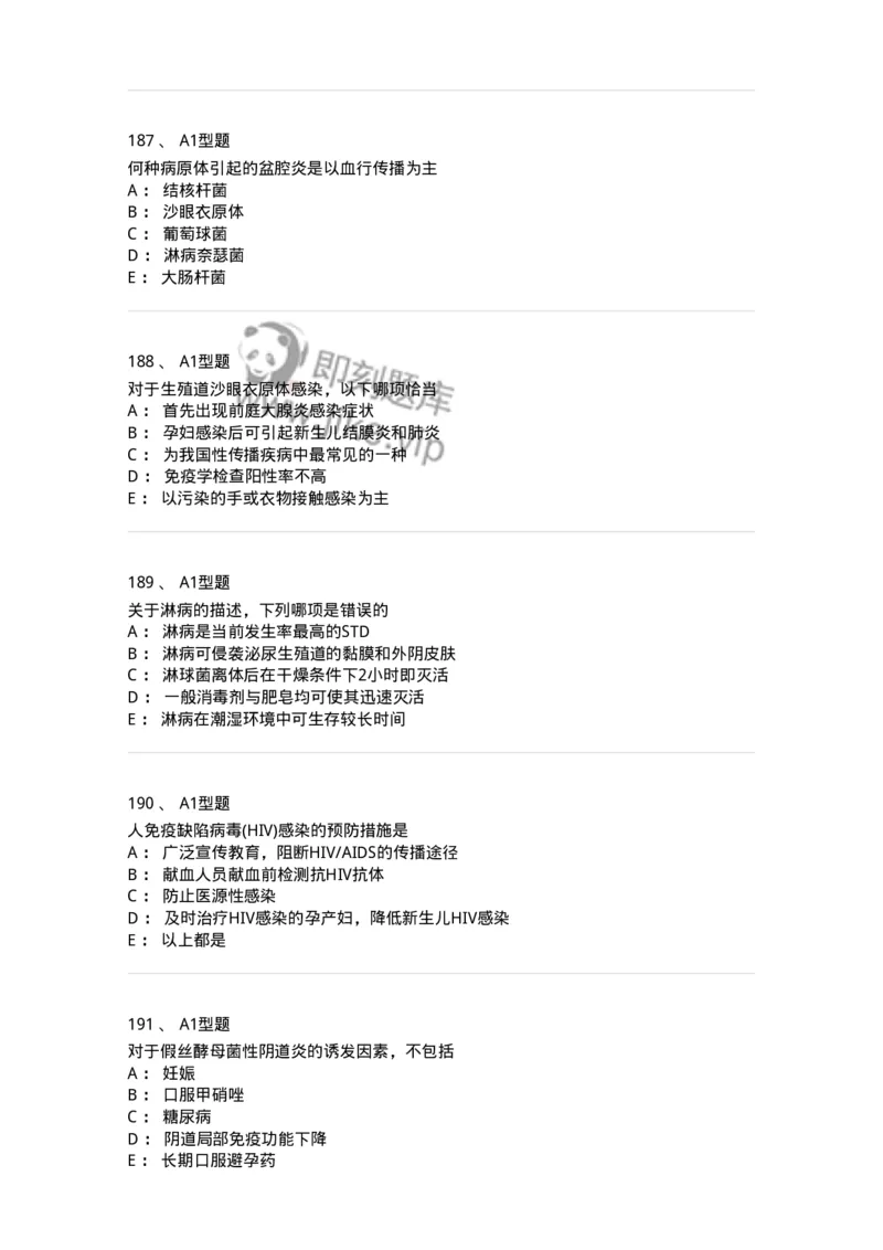 204018-女性生殖系统炎症-174746_军队文职(1)_01.军队文职真题-专业课_（全）版本一（历年真题+章节练习+模拟题）_临床医学(军队文职)_预测模拟_纯题目