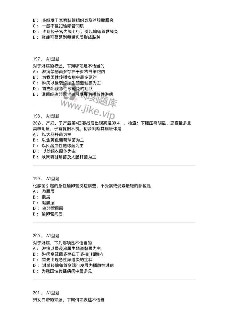 204018-女性生殖系统炎症-174746_军队文职(1)_01.军队文职真题-专业课_（全）版本一（历年真题+章节练习+模拟题）_临床医学(军队文职)_预测模拟_纯题目