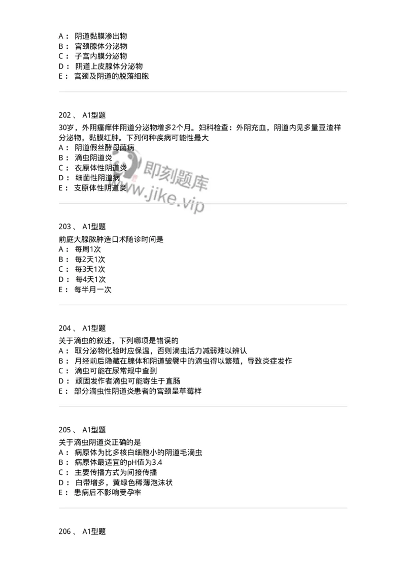 204018-女性生殖系统炎症-174746_军队文职(1)_01.军队文职真题-专业课_（全）版本一（历年真题+章节练习+模拟题）_临床医学(军队文职)_预测模拟_纯题目