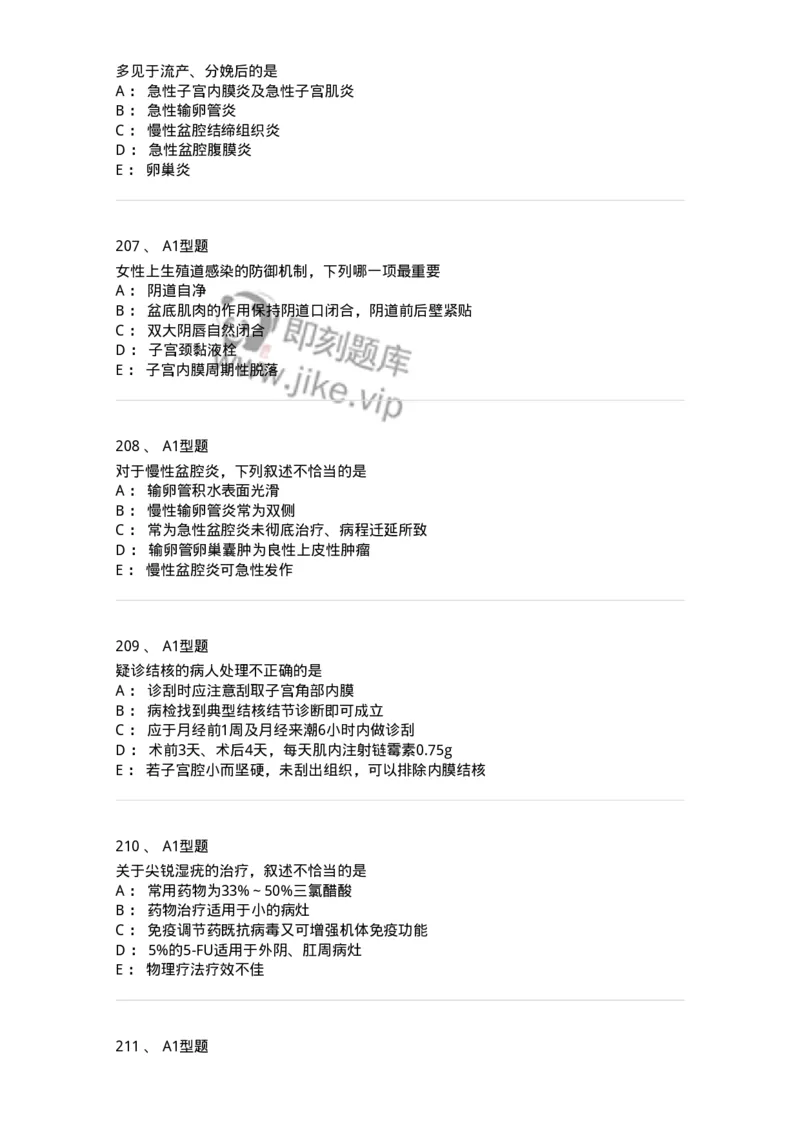 204018-女性生殖系统炎症-174746_军队文职(1)_01.军队文职真题-专业课_（全）版本一（历年真题+章节练习+模拟题）_临床医学(军队文职)_预测模拟_纯题目