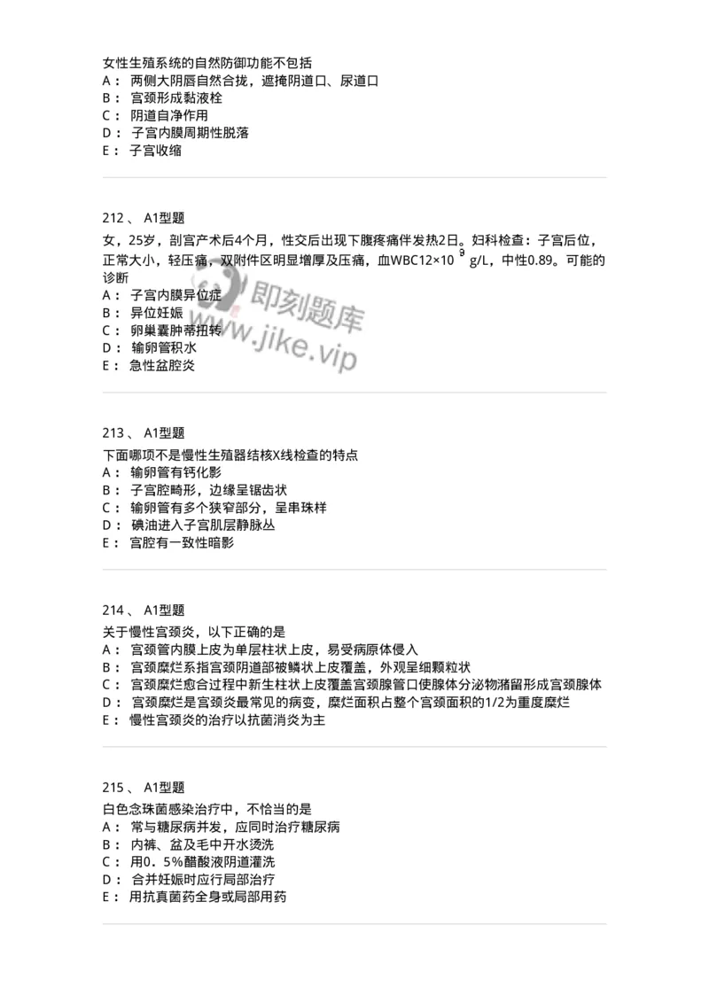 204018-女性生殖系统炎症-174746_军队文职(1)_01.军队文职真题-专业课_（全）版本一（历年真题+章节练习+模拟题）_临床医学(军队文职)_预测模拟_纯题目