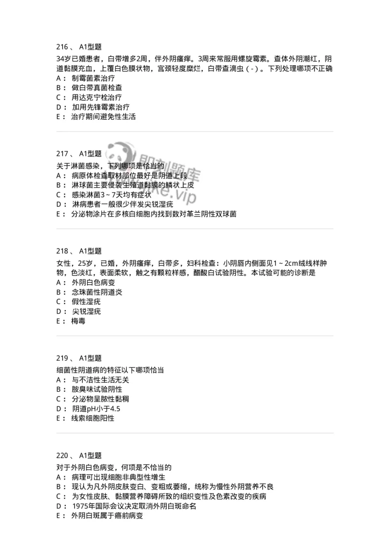 204018-女性生殖系统炎症-174746_军队文职(1)_01.军队文职真题-专业课_（全）版本一（历年真题+章节练习+模拟题）_临床医学(军队文职)_预测模拟_纯题目