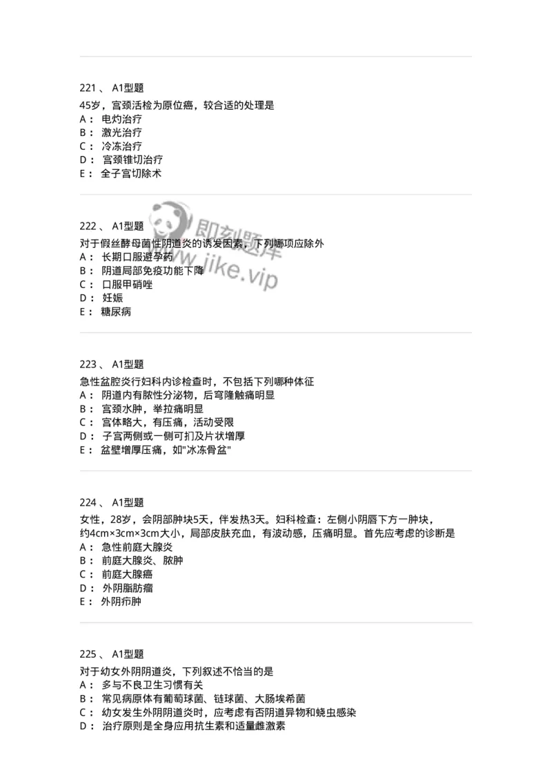 204018-女性生殖系统炎症-174746_军队文职(1)_01.军队文职真题-专业课_（全）版本一（历年真题+章节练习+模拟题）_临床医学(军队文职)_预测模拟_纯题目