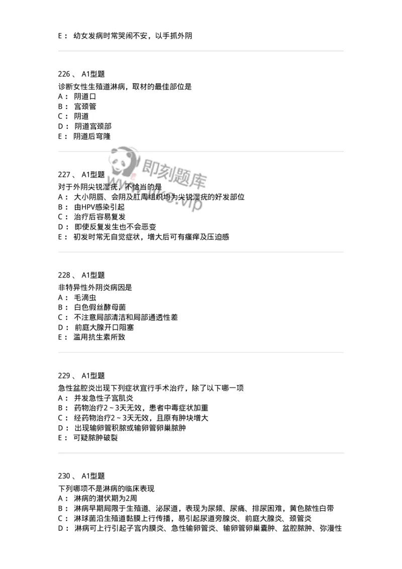 204018-女性生殖系统炎症-174746_军队文职(1)_01.军队文职真题-专业课_（全）版本一（历年真题+章节练习+模拟题）_临床医学(军队文职)_预测模拟_纯题目