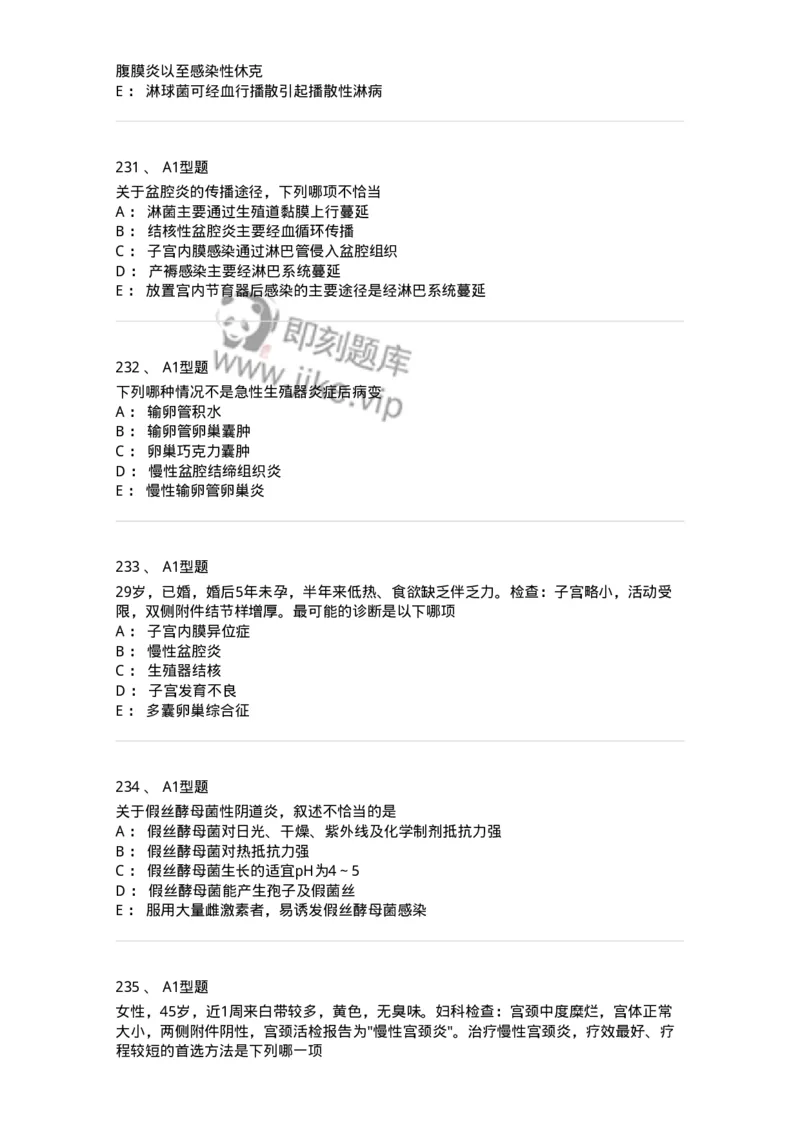 204018-女性生殖系统炎症-174746_军队文职(1)_01.军队文职真题-专业课_（全）版本一（历年真题+章节练习+模拟题）_临床医学(军队文职)_预测模拟_纯题目