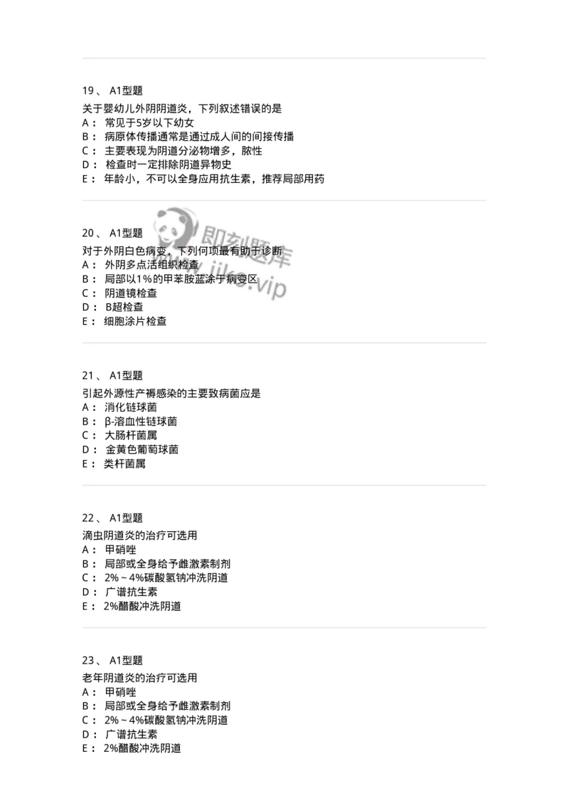 204018-女性生殖系统炎症-174746_军队文职(1)_01.军队文职真题-专业课_（全）版本一（历年真题+章节练习+模拟题）_临床医学(军队文职)_预测模拟_纯题目