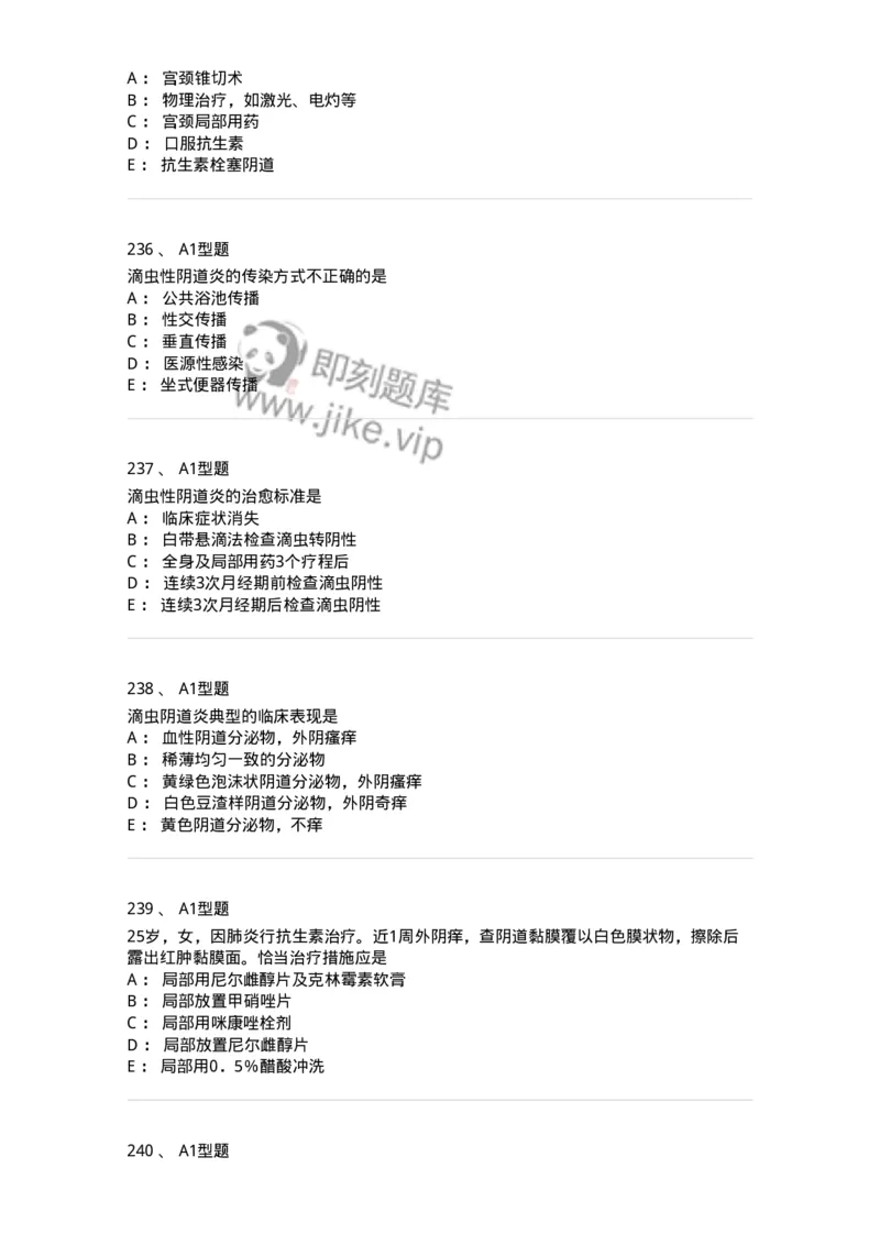 204018-女性生殖系统炎症-174746_军队文职(1)_01.军队文职真题-专业课_（全）版本一（历年真题+章节练习+模拟题）_临床医学(军队文职)_预测模拟_纯题目