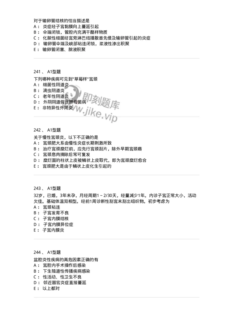 204018-女性生殖系统炎症-174746_军队文职(1)_01.军队文职真题-专业课_（全）版本一（历年真题+章节练习+模拟题）_临床医学(军队文职)_预测模拟_纯题目