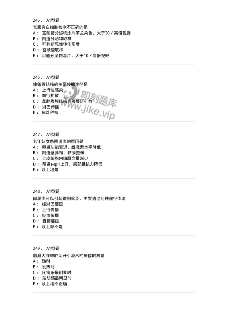 204018-女性生殖系统炎症-174746_军队文职(1)_01.军队文职真题-专业课_（全）版本一（历年真题+章节练习+模拟题）_临床医学(军队文职)_预测模拟_纯题目