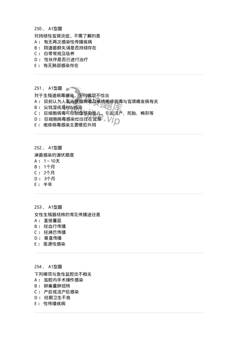 204018-女性生殖系统炎症-174746_军队文职(1)_01.军队文职真题-专业课_（全）版本一（历年真题+章节练习+模拟题）_临床医学(军队文职)_预测模拟_纯题目