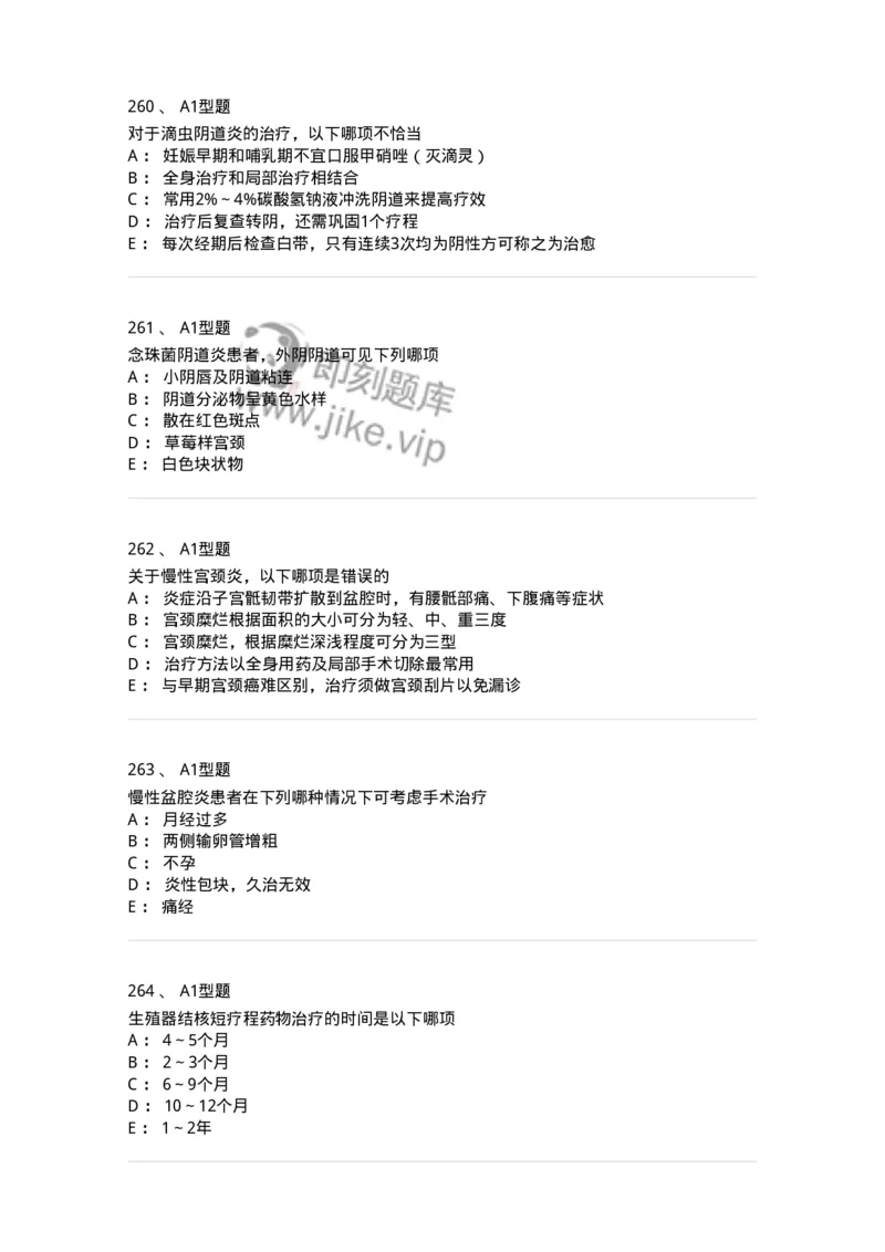 204018-女性生殖系统炎症-174746_军队文职(1)_01.军队文职真题-专业课_（全）版本一（历年真题+章节练习+模拟题）_临床医学(军队文职)_预测模拟_纯题目