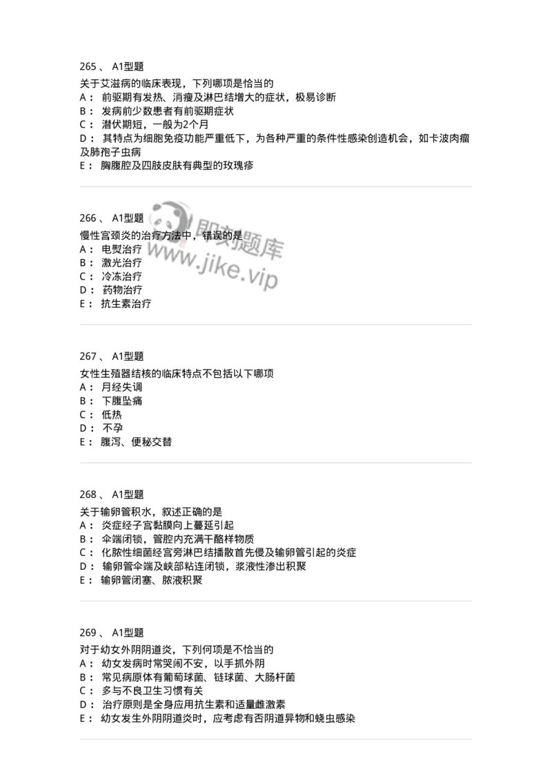 204018-女性生殖系统炎症-174746_军队文职(1)_01.军队文职真题-专业课_（全）版本一（历年真题+章节练习+模拟题）_临床医学(军队文职)_预测模拟_纯题目