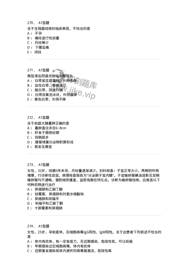 204018-女性生殖系统炎症-174746_军队文职(1)_01.军队文职真题-专业课_（全）版本一（历年真题+章节练习+模拟题）_临床医学(军队文职)_预测模拟_纯题目