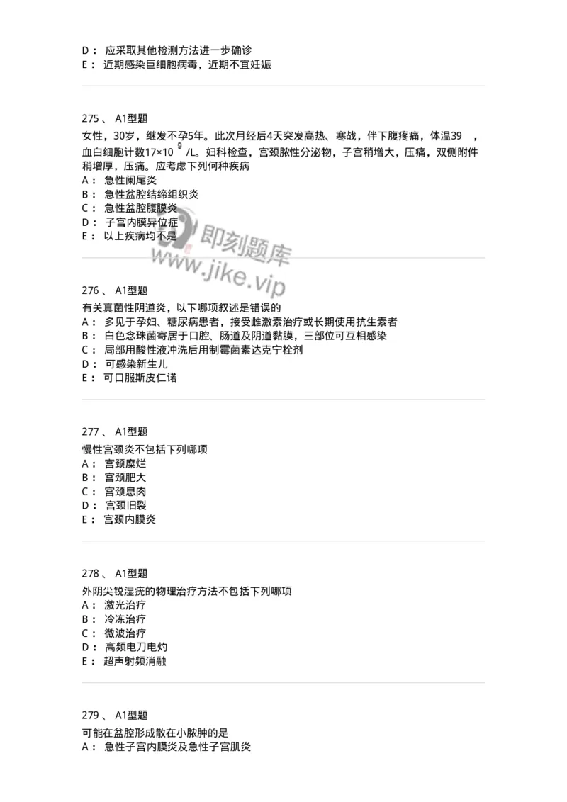 204018-女性生殖系统炎症-174746_军队文职(1)_01.军队文职真题-专业课_（全）版本一（历年真题+章节练习+模拟题）_临床医学(军队文职)_预测模拟_纯题目