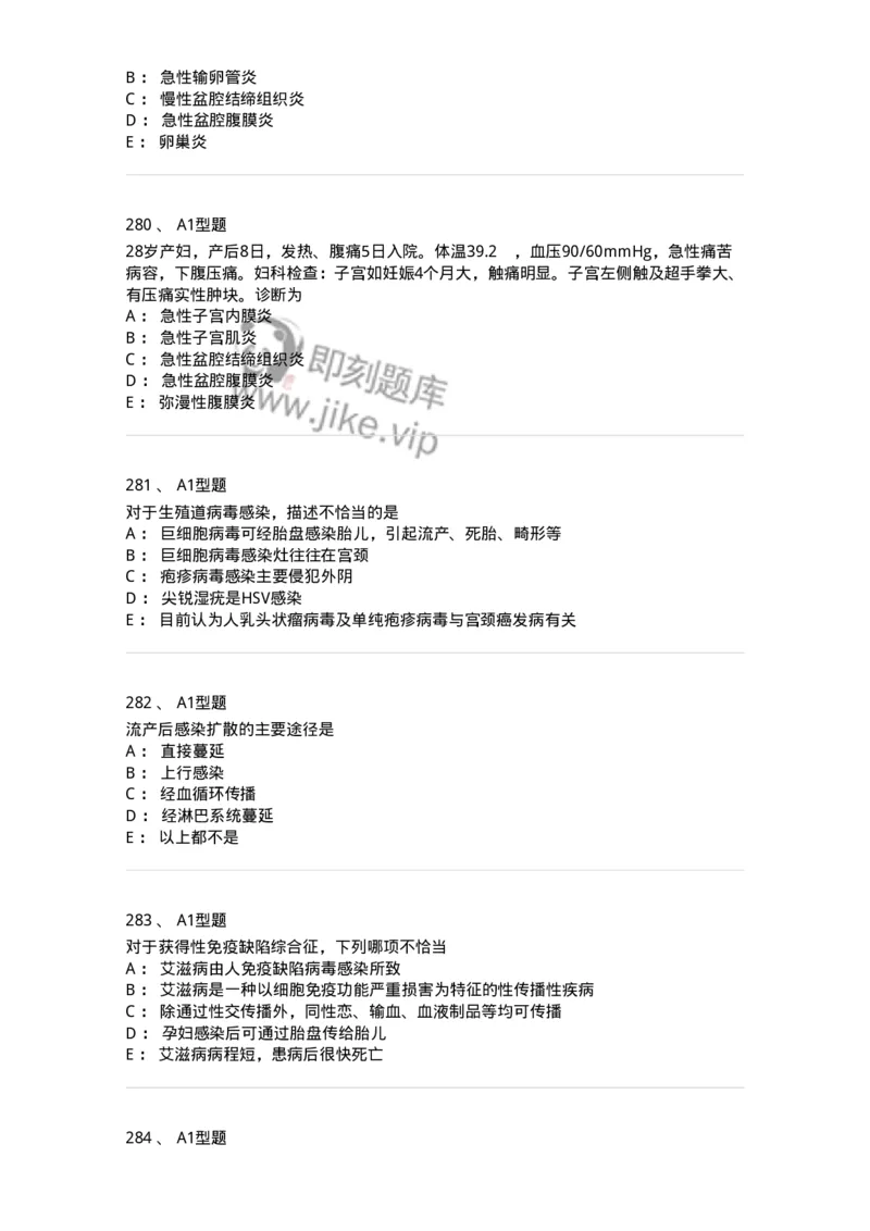 204018-女性生殖系统炎症-174746_军队文职(1)_01.军队文职真题-专业课_（全）版本一（历年真题+章节练习+模拟题）_临床医学(军队文职)_预测模拟_纯题目