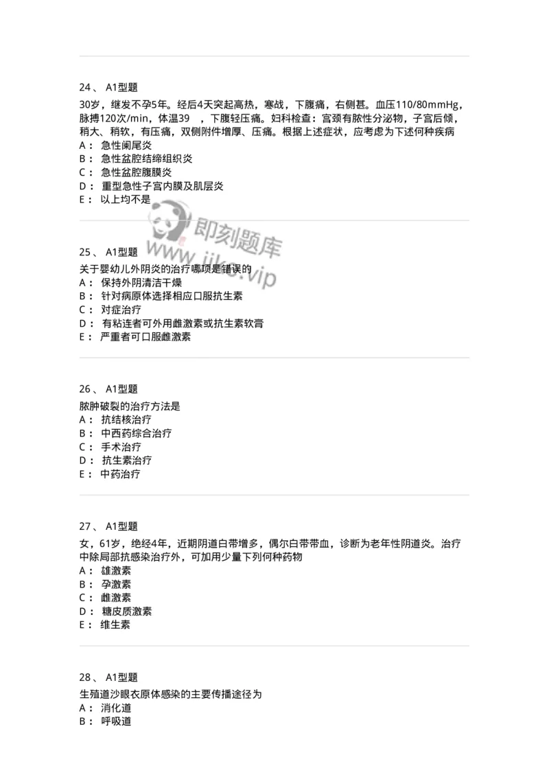 204018-女性生殖系统炎症-174746_军队文职(1)_01.军队文职真题-专业课_（全）版本一（历年真题+章节练习+模拟题）_临床医学(军队文职)_预测模拟_纯题目