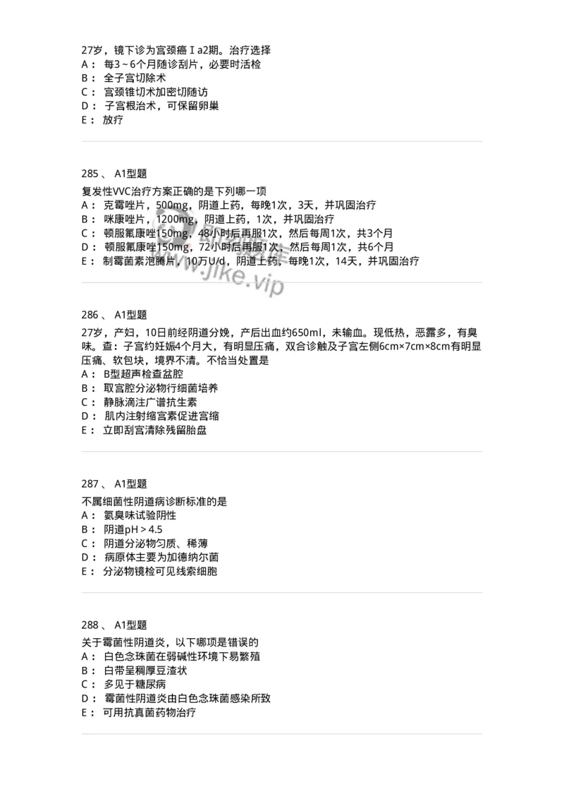 204018-女性生殖系统炎症-174746_军队文职(1)_01.军队文职真题-专业课_（全）版本一（历年真题+章节练习+模拟题）_临床医学(军队文职)_预测模拟_纯题目