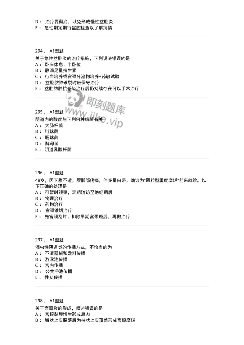 204018-女性生殖系统炎症-174746_军队文职(1)_01.军队文职真题-专业课_（全）版本一（历年真题+章节练习+模拟题）_临床医学(军队文职)_预测模拟_纯题目