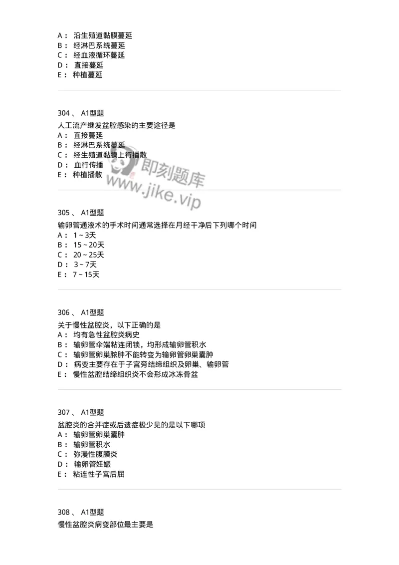 204018-女性生殖系统炎症-174746_军队文职(1)_01.军队文职真题-专业课_（全）版本一（历年真题+章节练习+模拟题）_临床医学(军队文职)_预测模拟_纯题目