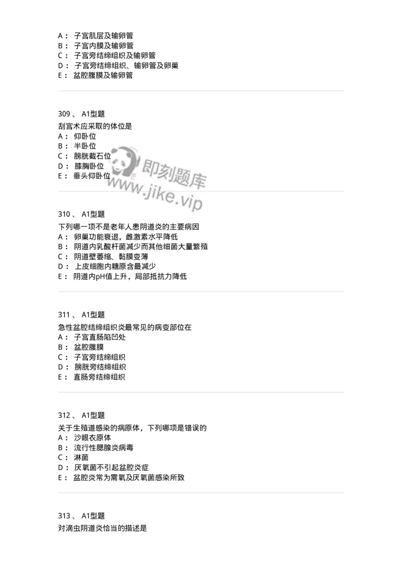 204018-女性生殖系统炎症-174746_军队文职(1)_01.军队文职真题-专业课_（全）版本一（历年真题+章节练习+模拟题）_临床医学(军队文职)_预测模拟_纯题目