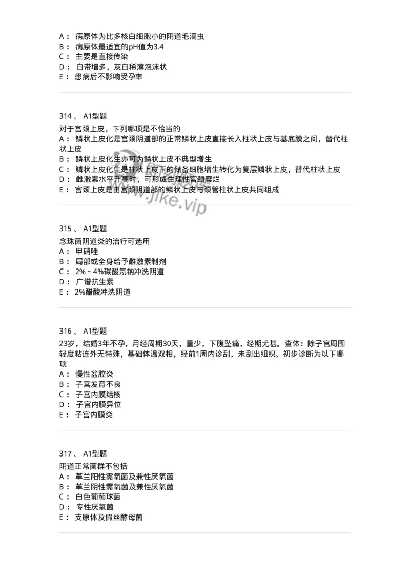 204018-女性生殖系统炎症-174746_军队文职(1)_01.军队文职真题-专业课_（全）版本一（历年真题+章节练习+模拟题）_临床医学(军队文职)_预测模拟_纯题目