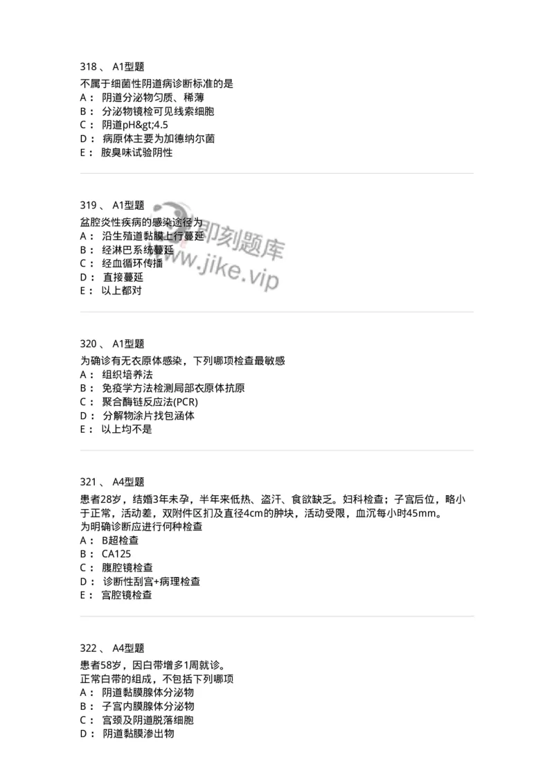 204018-女性生殖系统炎症-174746_军队文职(1)_01.军队文职真题-专业课_（全）版本一（历年真题+章节练习+模拟题）_临床医学(军队文职)_预测模拟_纯题目