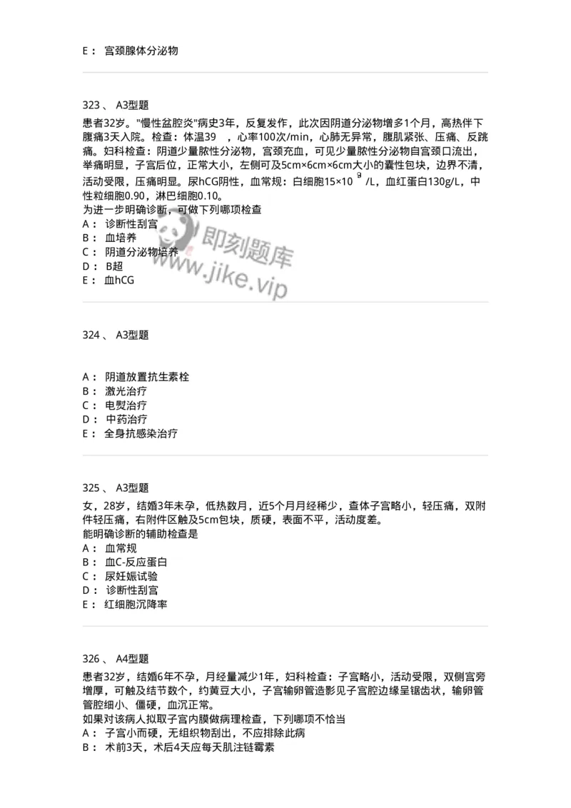 204018-女性生殖系统炎症-174746_军队文职(1)_01.军队文职真题-专业课_（全）版本一（历年真题+章节练习+模拟题）_临床医学(军队文职)_预测模拟_纯题目