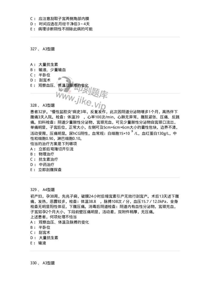 204018-女性生殖系统炎症-174746_军队文职(1)_01.军队文职真题-专业课_（全）版本一（历年真题+章节练习+模拟题）_临床医学(军队文职)_预测模拟_纯题目