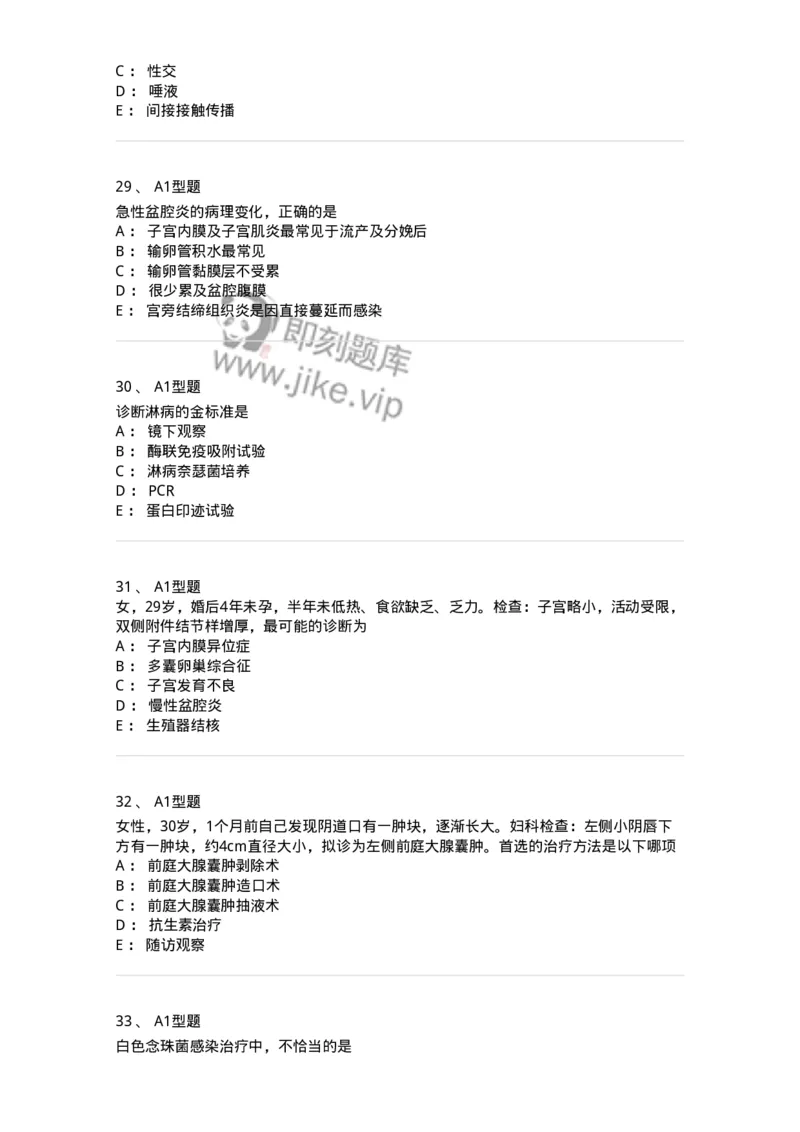 204018-女性生殖系统炎症-174746_军队文职(1)_01.军队文职真题-专业课_（全）版本一（历年真题+章节练习+模拟题）_临床医学(军队文职)_预测模拟_纯题目