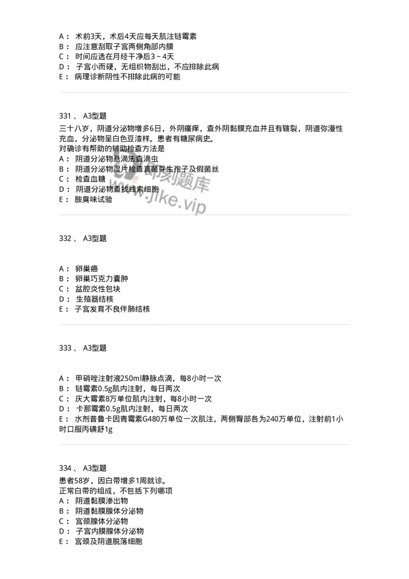 204018-女性生殖系统炎症-174746_军队文职(1)_01.军队文职真题-专业课_（全）版本一（历年真题+章节练习+模拟题）_临床医学(军队文职)_预测模拟_纯题目