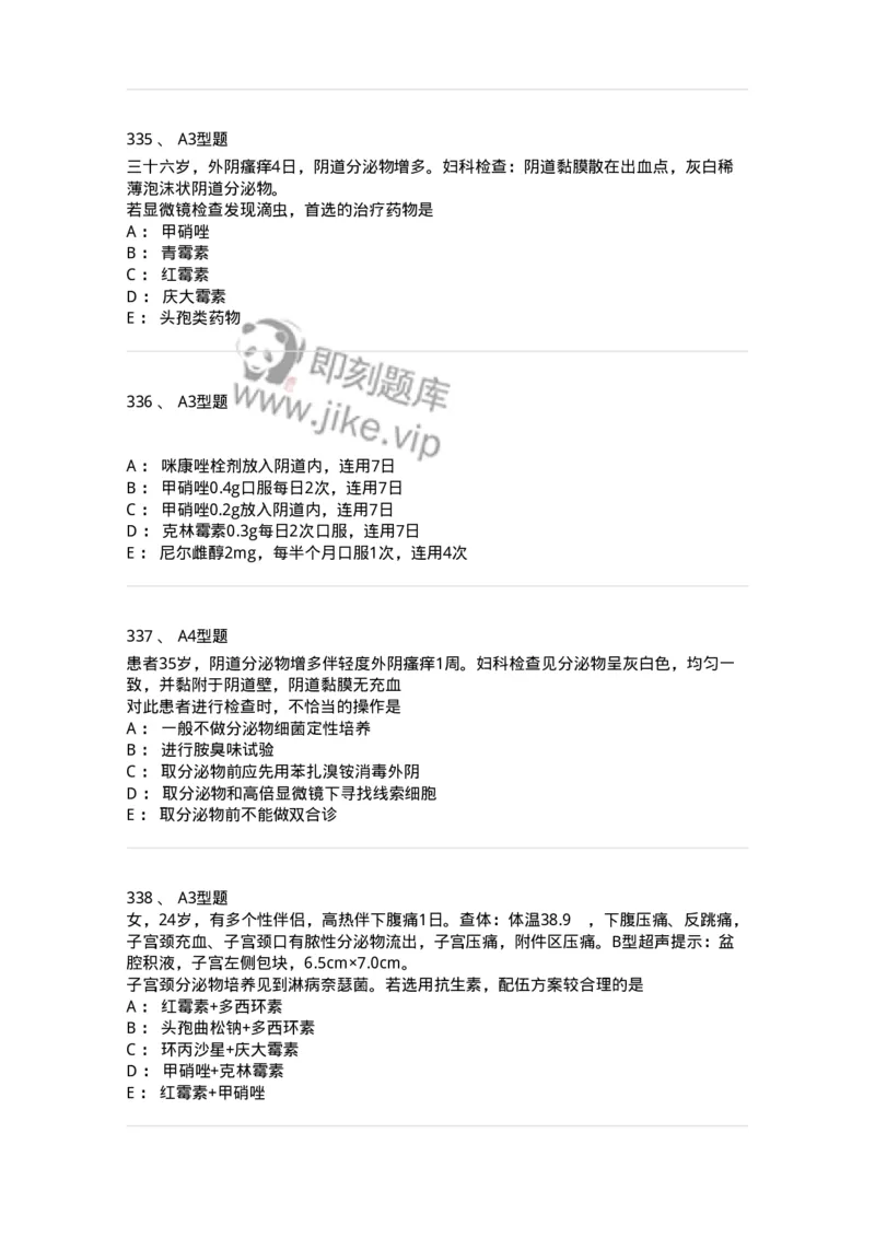 204018-女性生殖系统炎症-174746_军队文职(1)_01.军队文职真题-专业课_（全）版本一（历年真题+章节练习+模拟题）_临床医学(军队文职)_预测模拟_纯题目